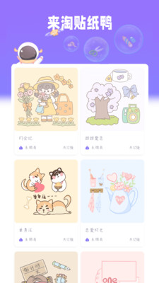 星光手帐app截图2