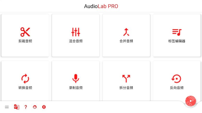 音频实验室软件