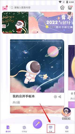 星光手帐app