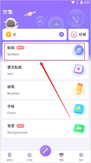 星光手帐app