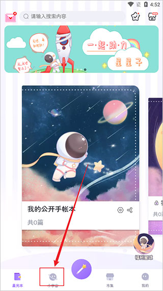 星光手帐app