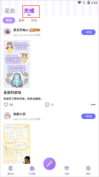 星光手帐app