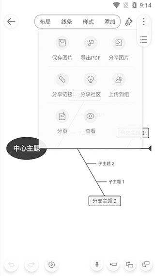 寻简思维导图app