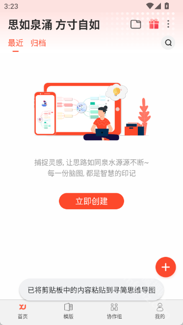 寻简思维导图app