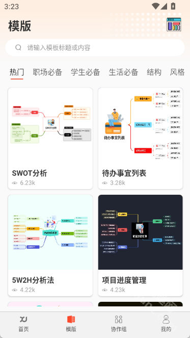 寻简思维导图app