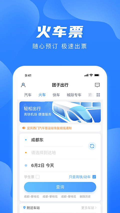 团子出行app截图2