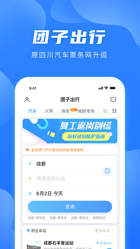 团子出行app截图1