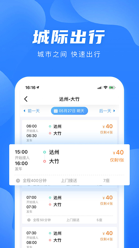 团子出行app截图3