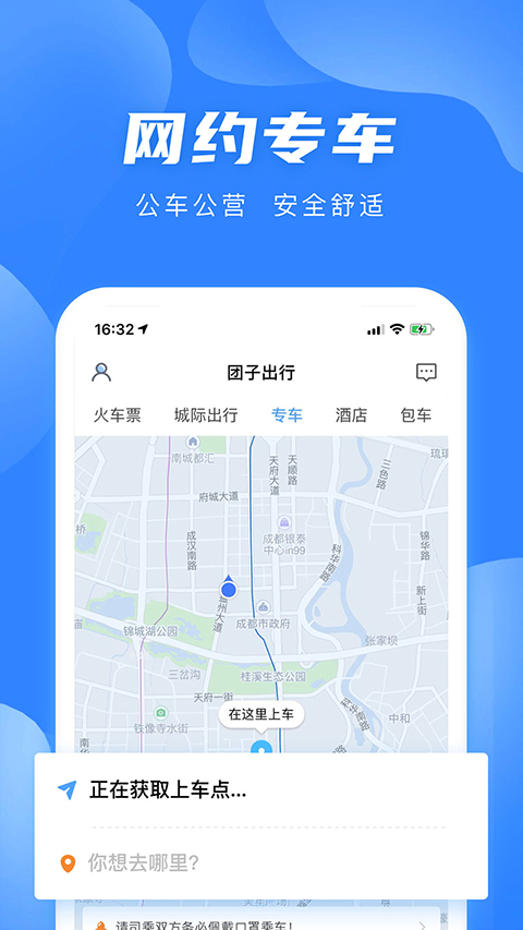 团子出行app截图4