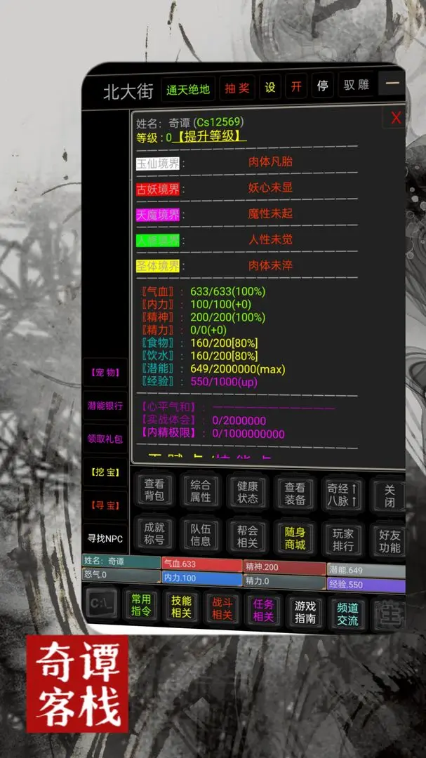 奇谭客栈手游