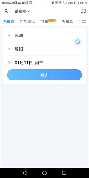 团子出行app