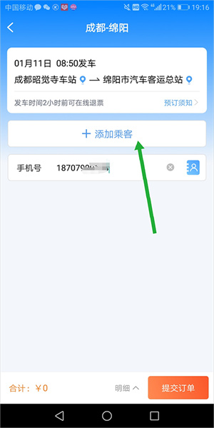 团子出行app