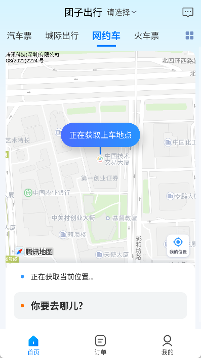 团子出行app