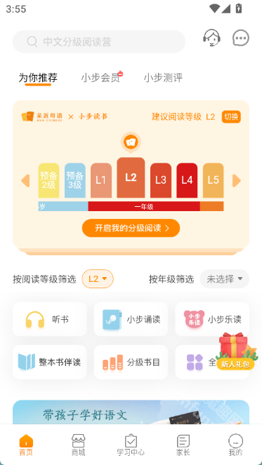 亲近母语app