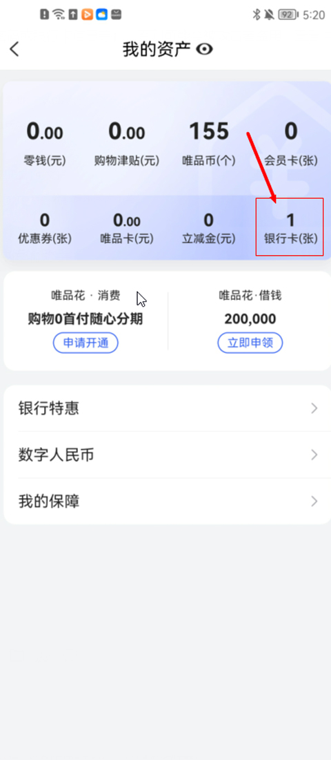 唯品会app