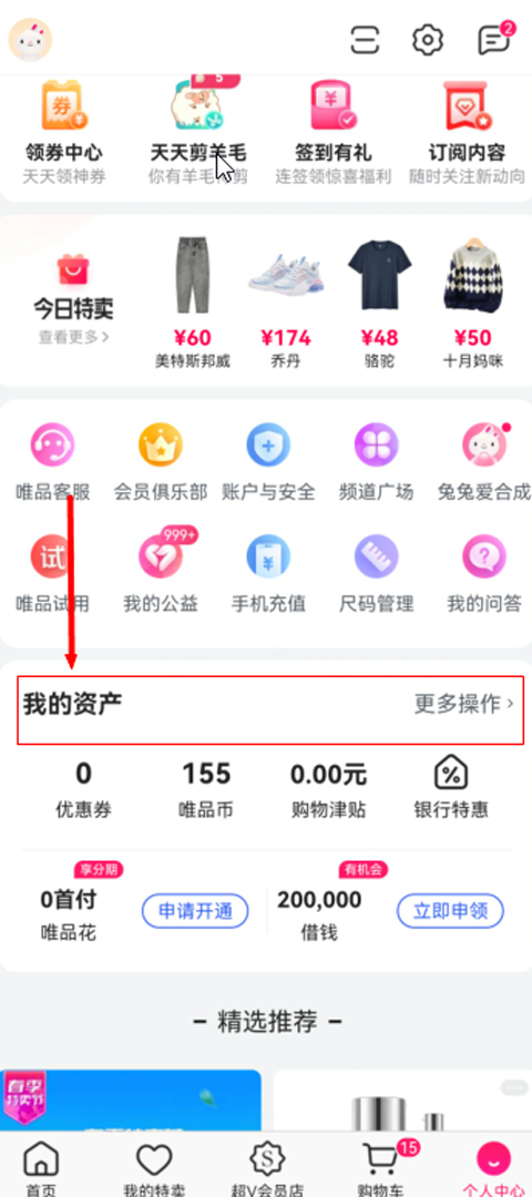 唯品会app