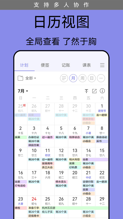 计划表软件截图1