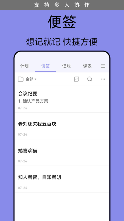 计划表软件截图2