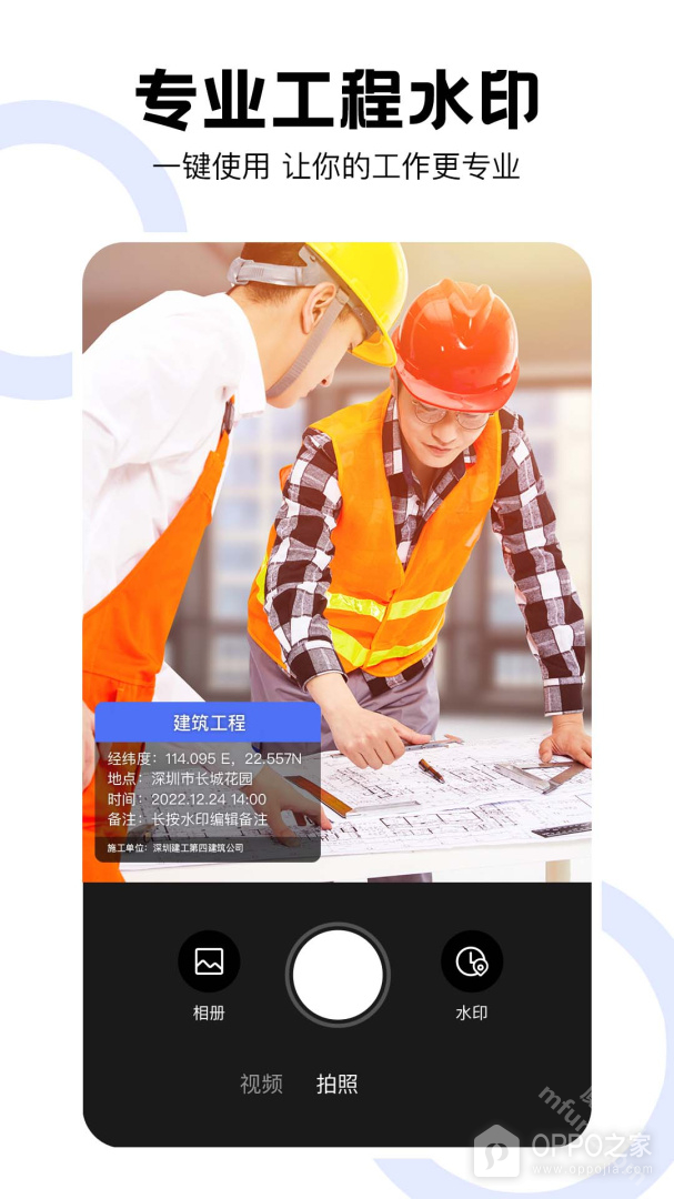 经纬工程相机app