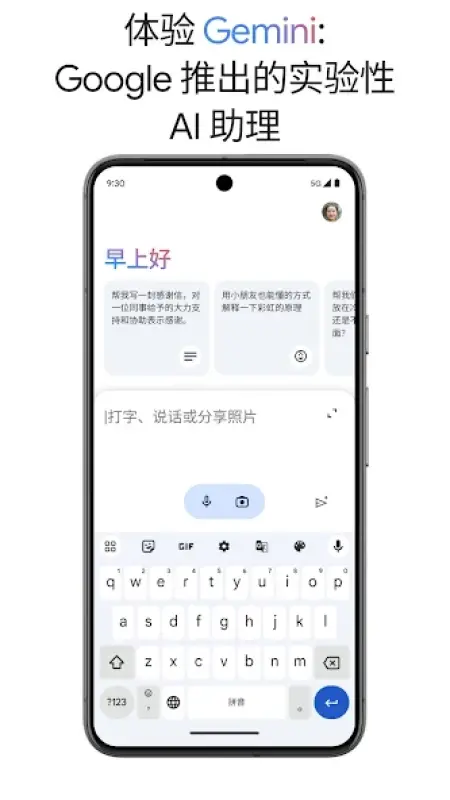 Google助理