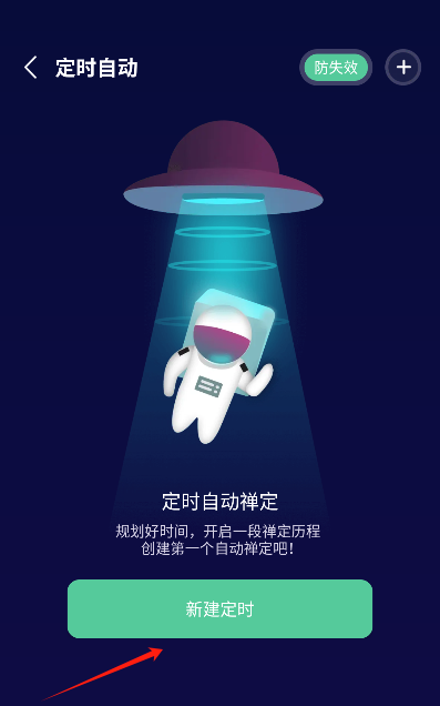 禅定空间app