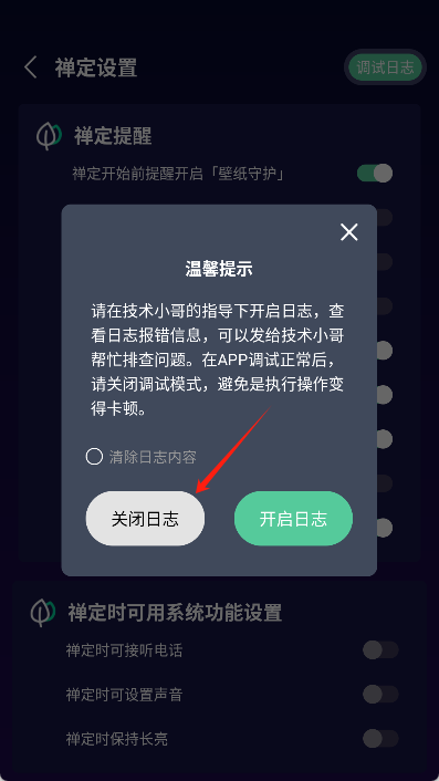 禅定空间app