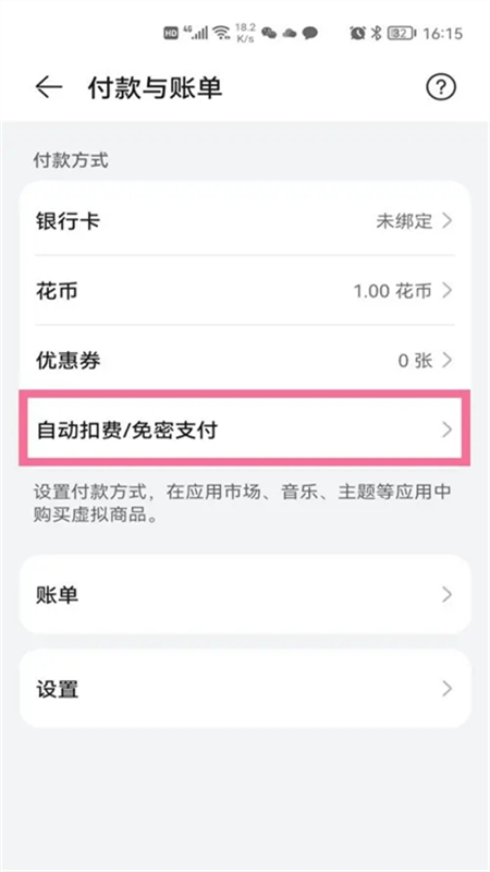 华为音乐app