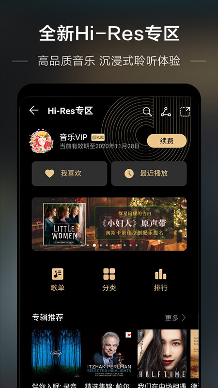 华为音乐app