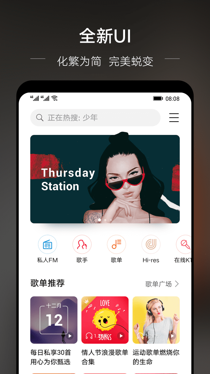 华为音乐app