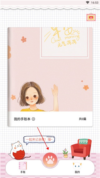 卡哇伊手账本app