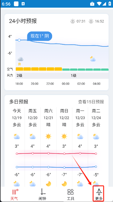 哒哒天气闹钟app