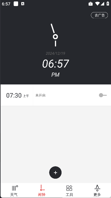 哒哒天气闹钟app