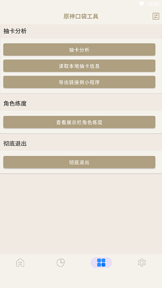原神口袋工具app截图3