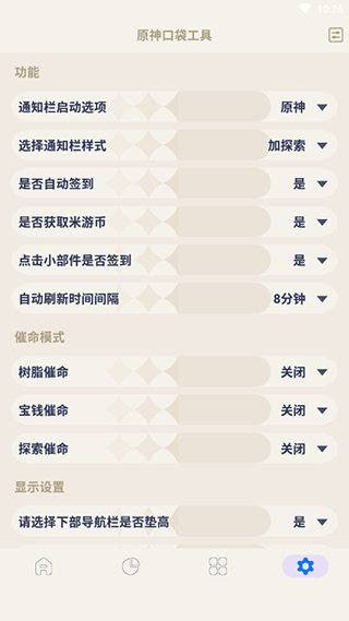原神口袋工具app截图4