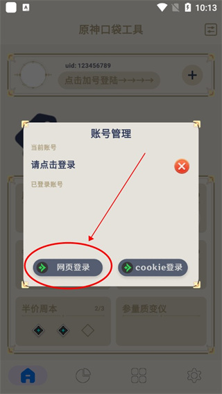 原神口袋工具app