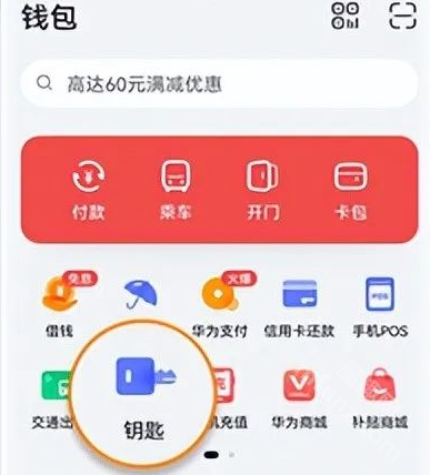 华为钱包app