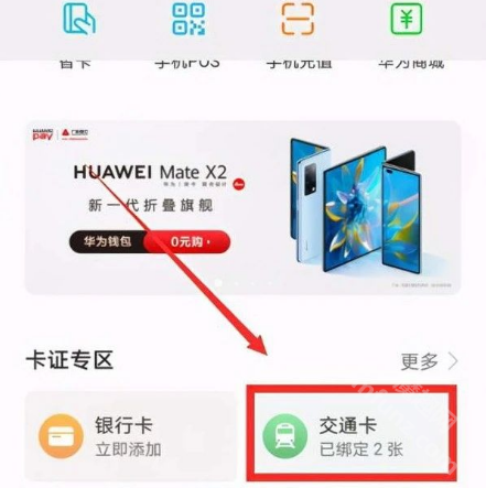 华为钱包app