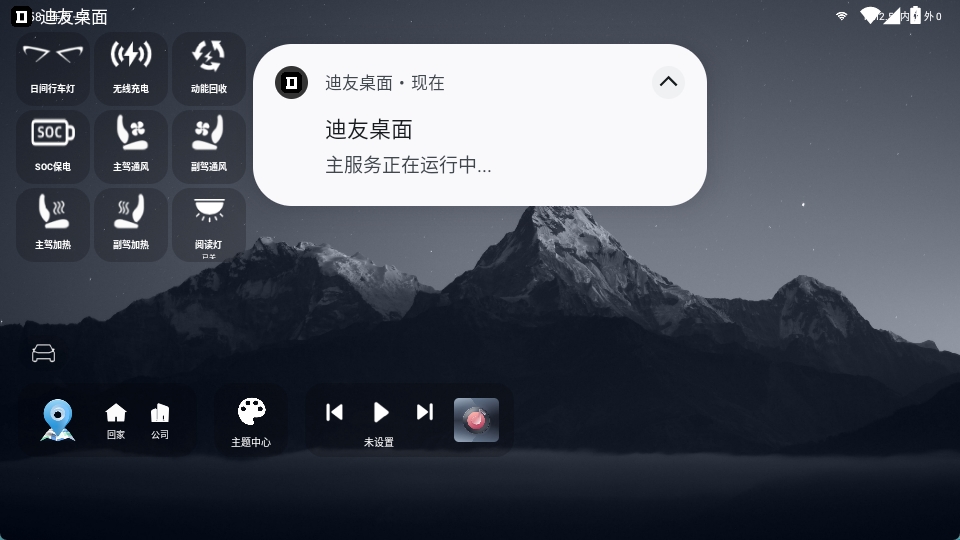 迪友桌面app截图3