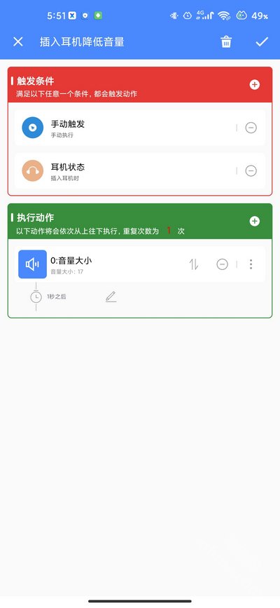 一键触发app