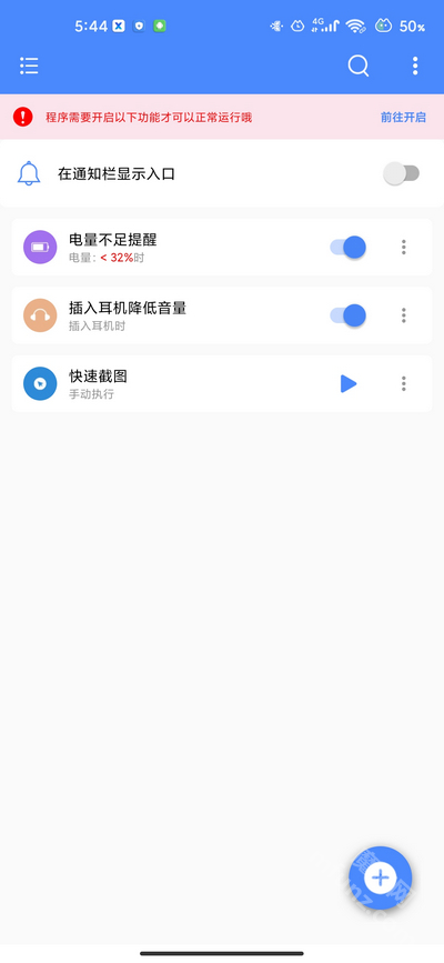 一键触发app