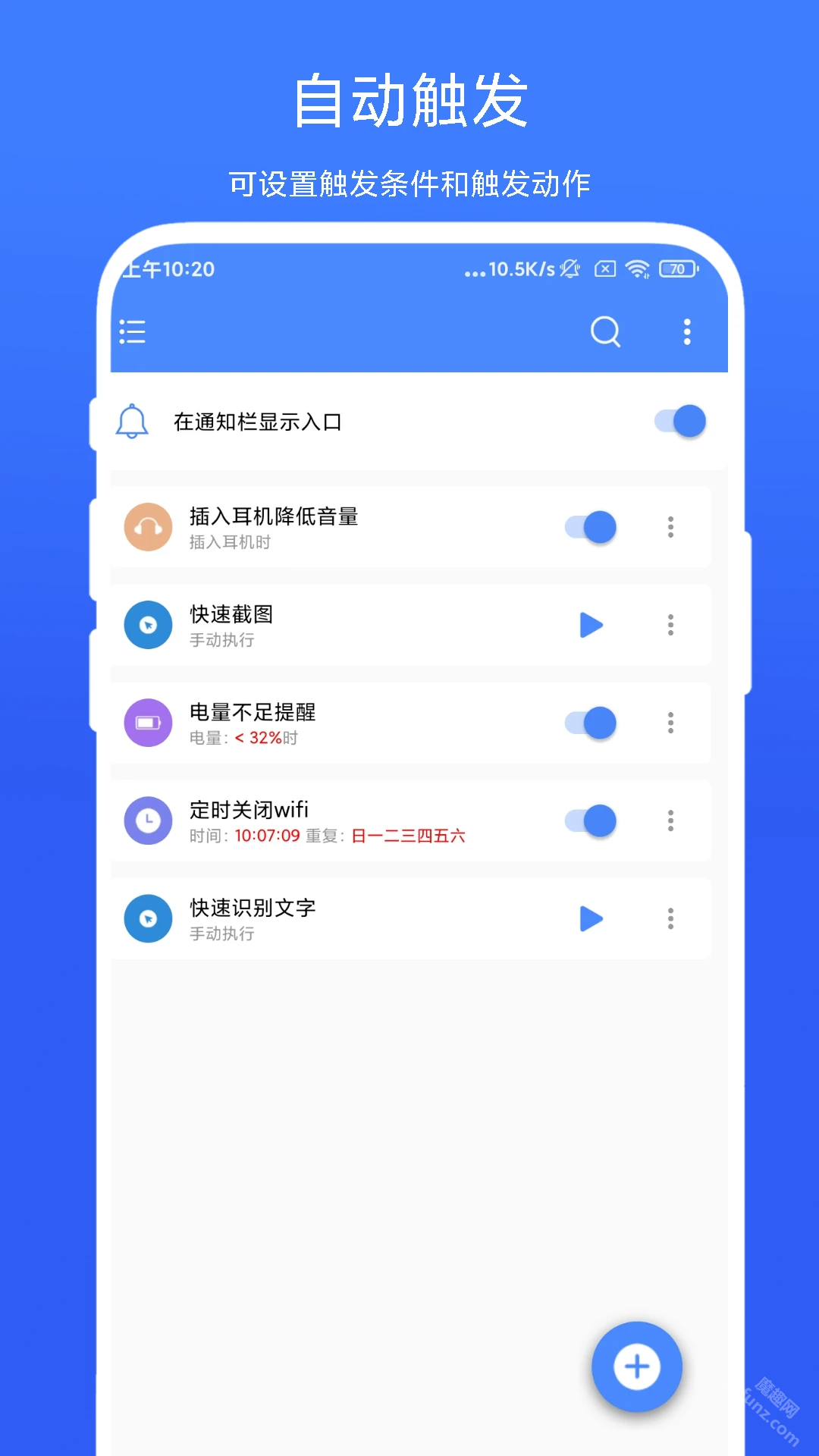 一键触发app