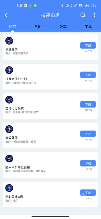 一键触发app