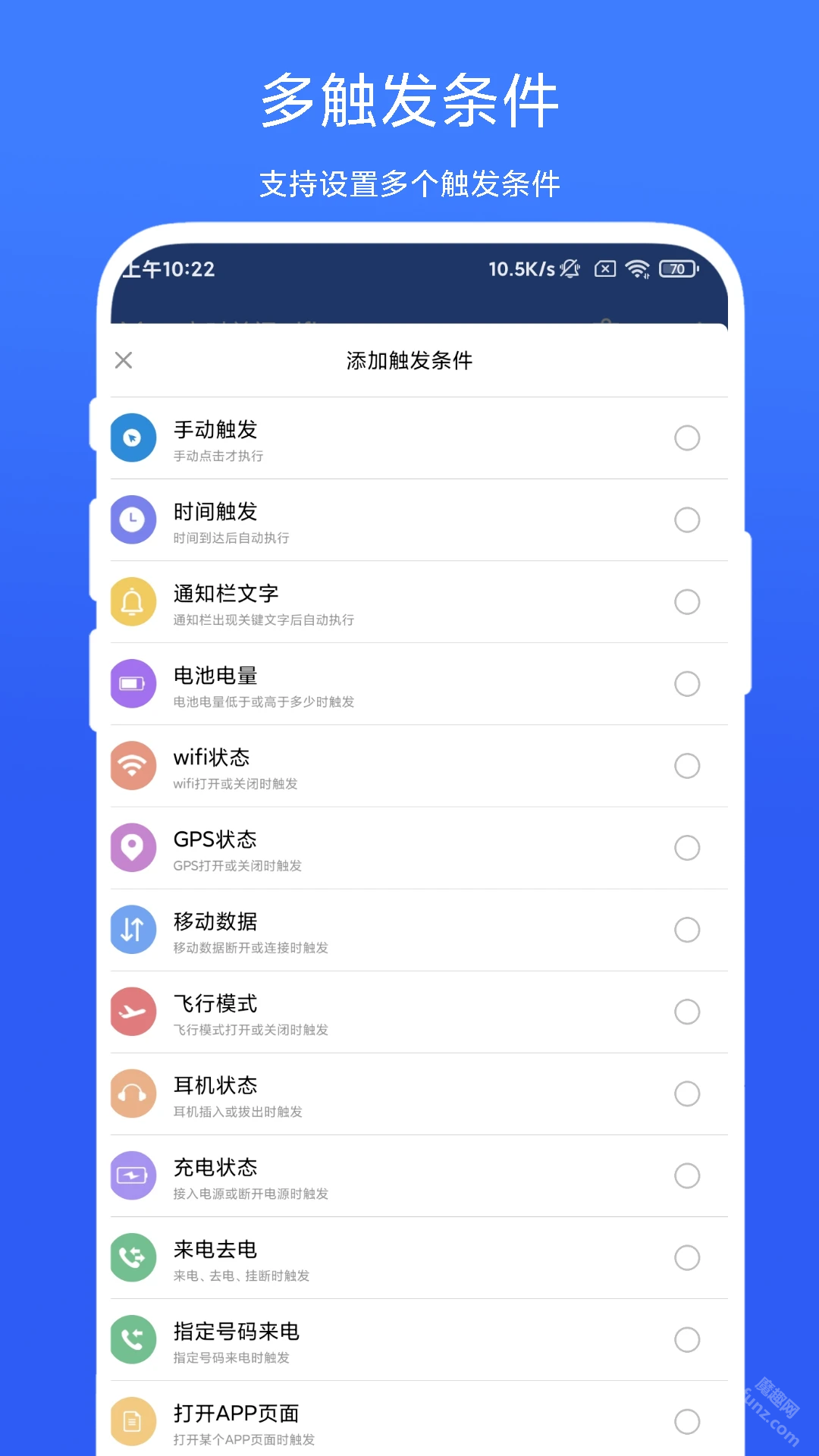 一键触发app