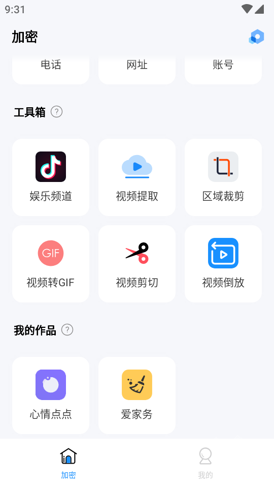 私人空间app