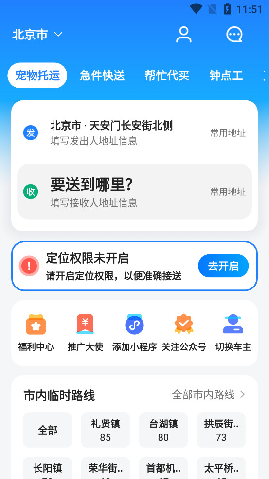 一喂宠物托运app截图4