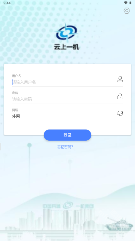 云上一机app