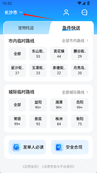 一喂宠物托运app