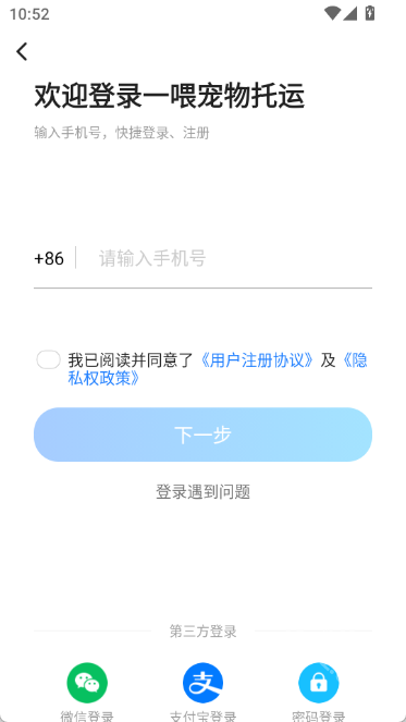 一喂宠物托运app