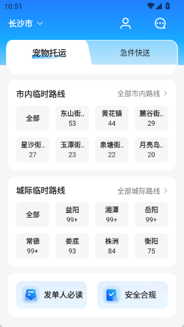 一喂宠物托运app