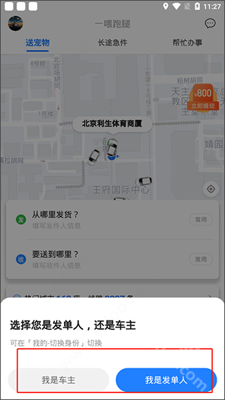 一喂宠物托运app